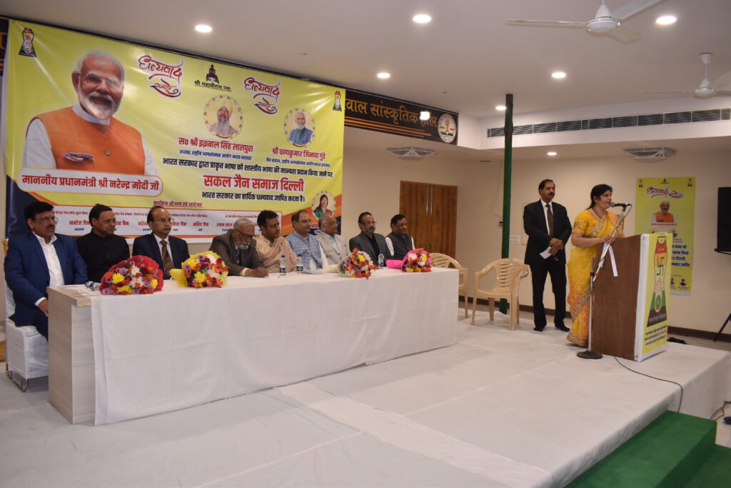 Prakrit Classical Language Honour
