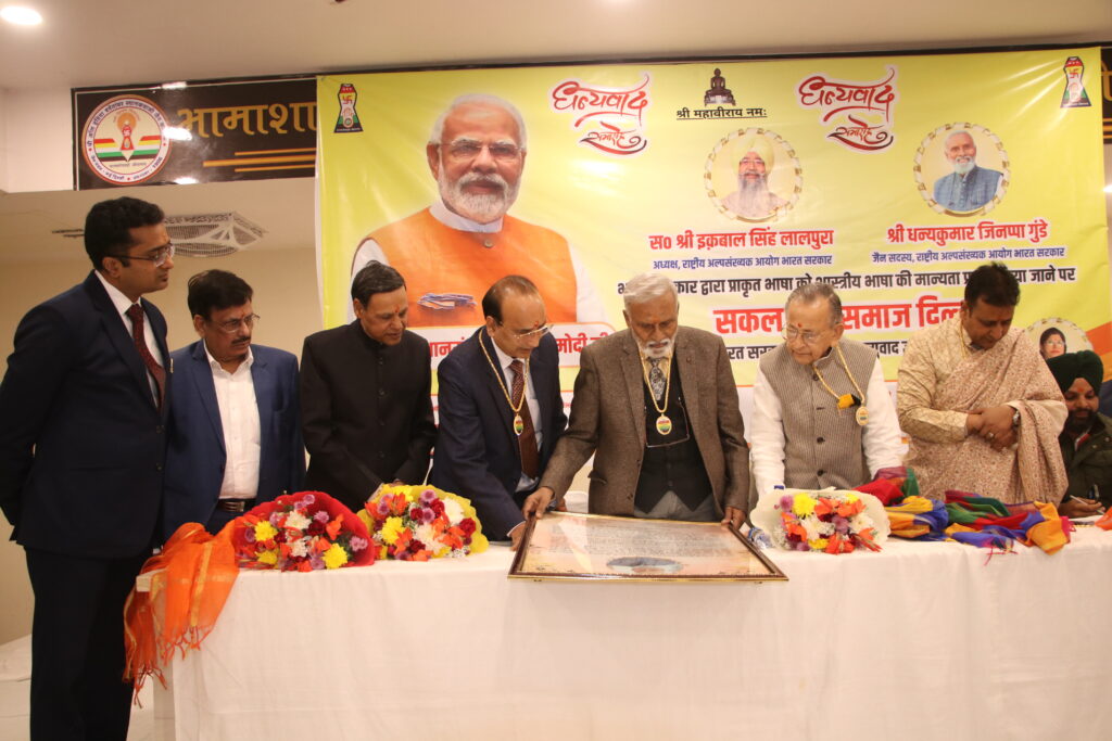 Prakrit Classical Language Honour